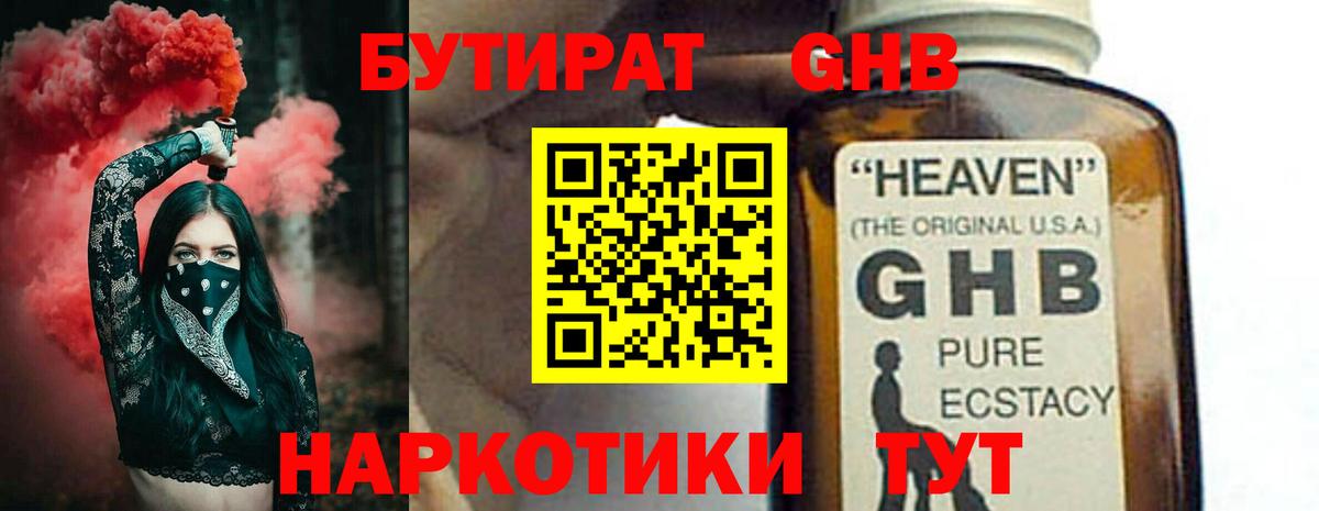 БУТИРАТ 99%  Вход с VPN  Киселёвск 
