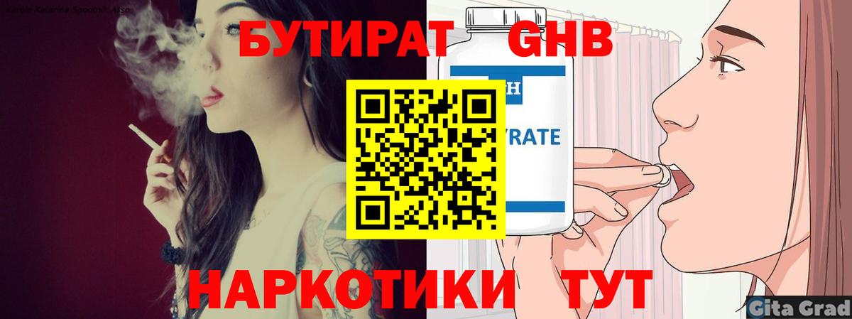 БУТИРАТ 1.4BDO Киселёвск