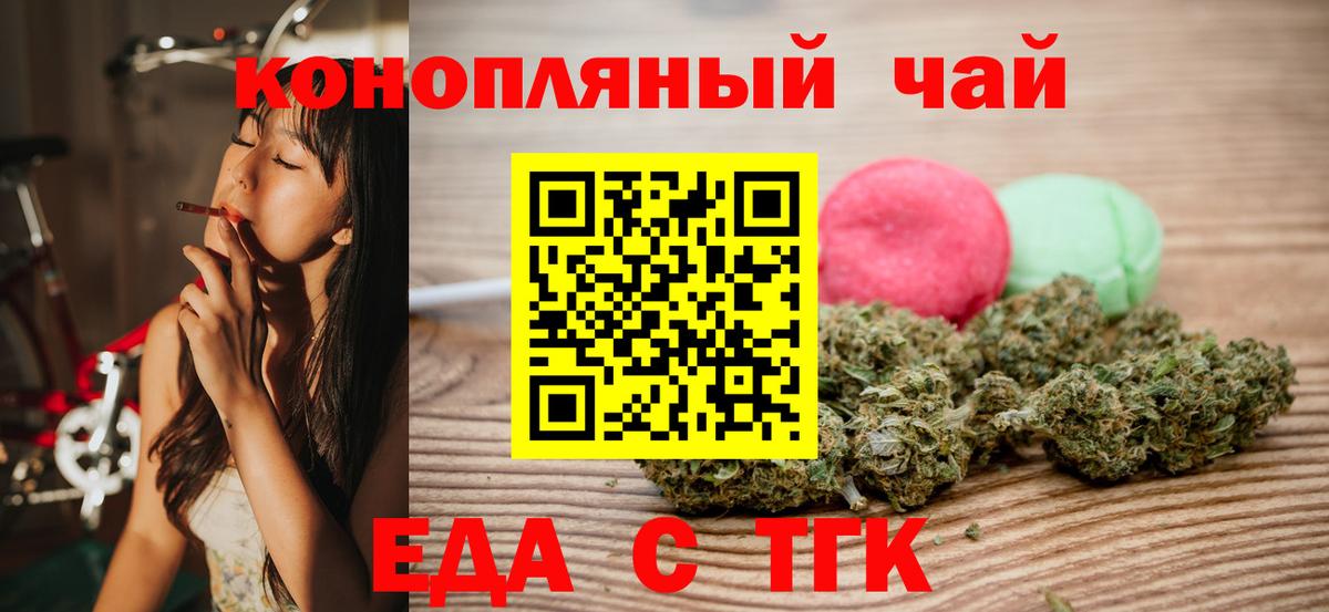 Печенье с ТГК марихуана Киселёвск