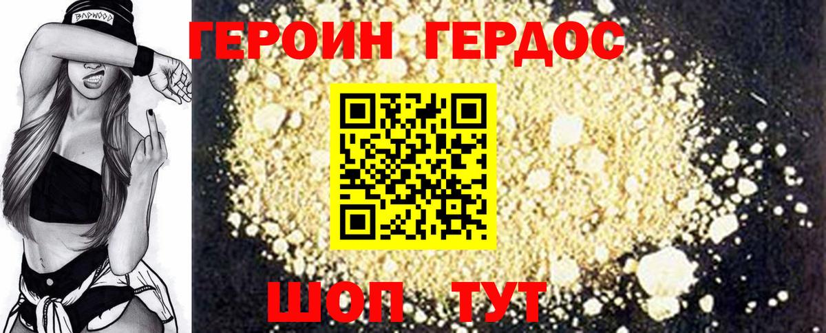 ГЕРОИН белый  Вход с VPN  Киселёвск 