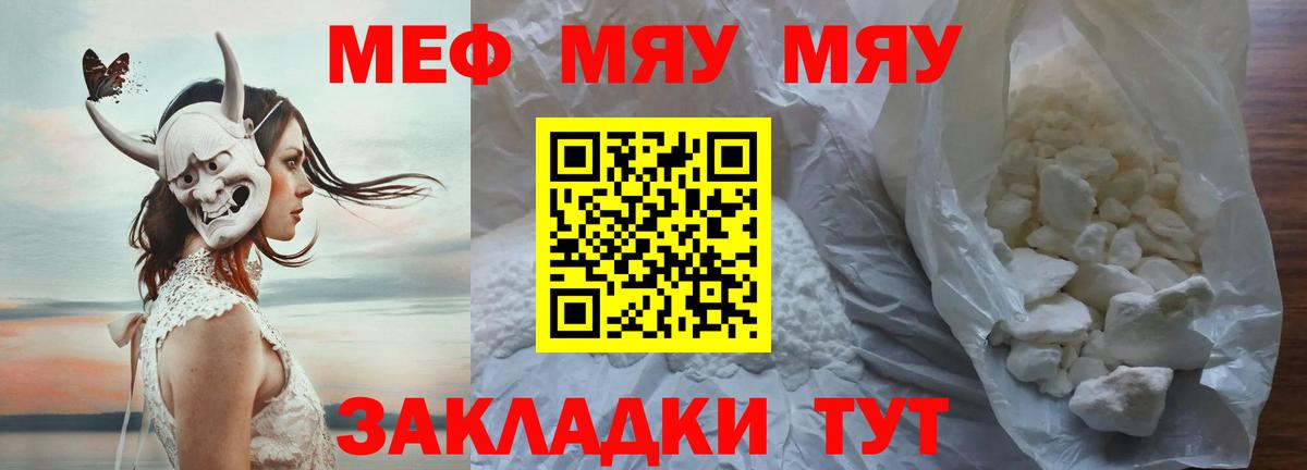 Меф мяу мяу мука Киселёвск